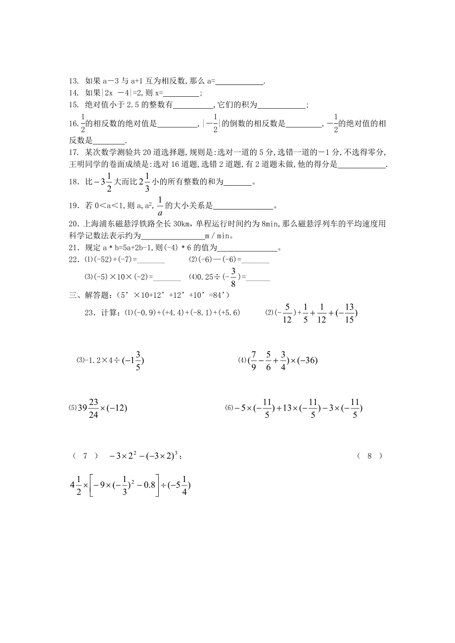 七年级数学上册 有理数单元测试卷 苏科版_第2页