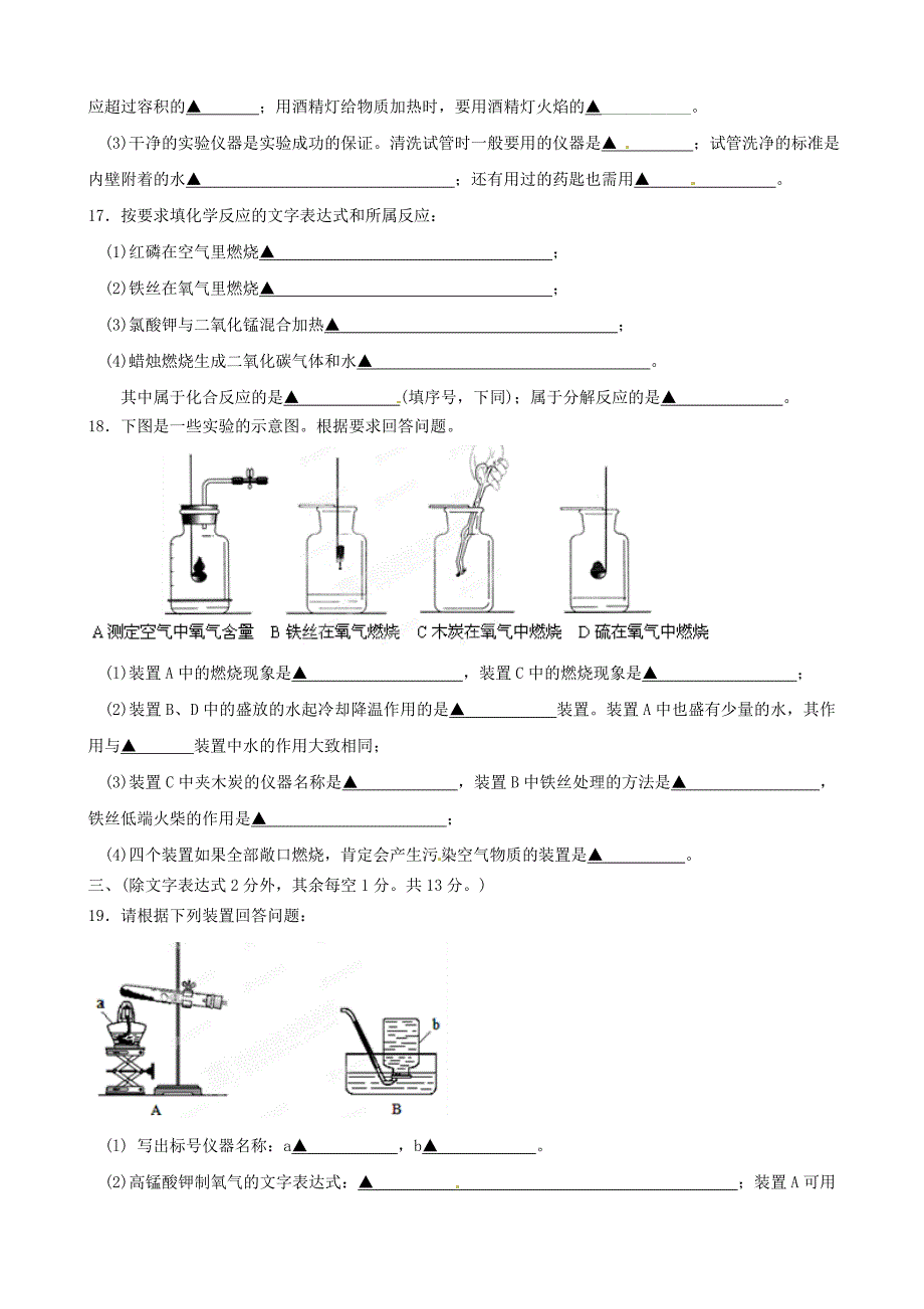 江苏省南京市河西分校2015届九年级化学上学期国庆自主学习情况调查试题（无答案） 鲁教版_第3页