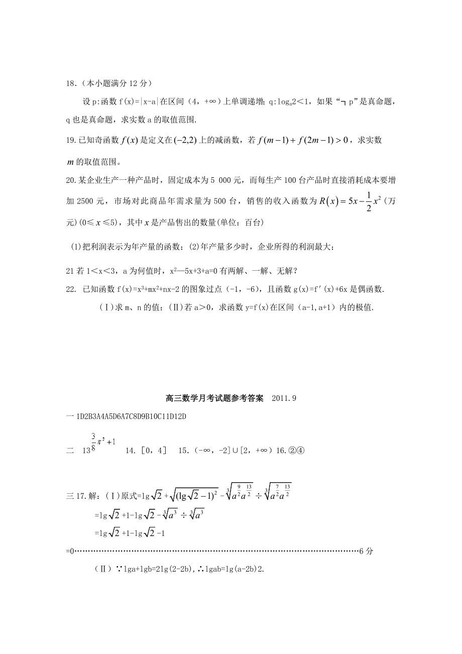 山东省泰安宁阳四中2012届高三数学10月阶段性测试试题 理 新人教a版_第3页