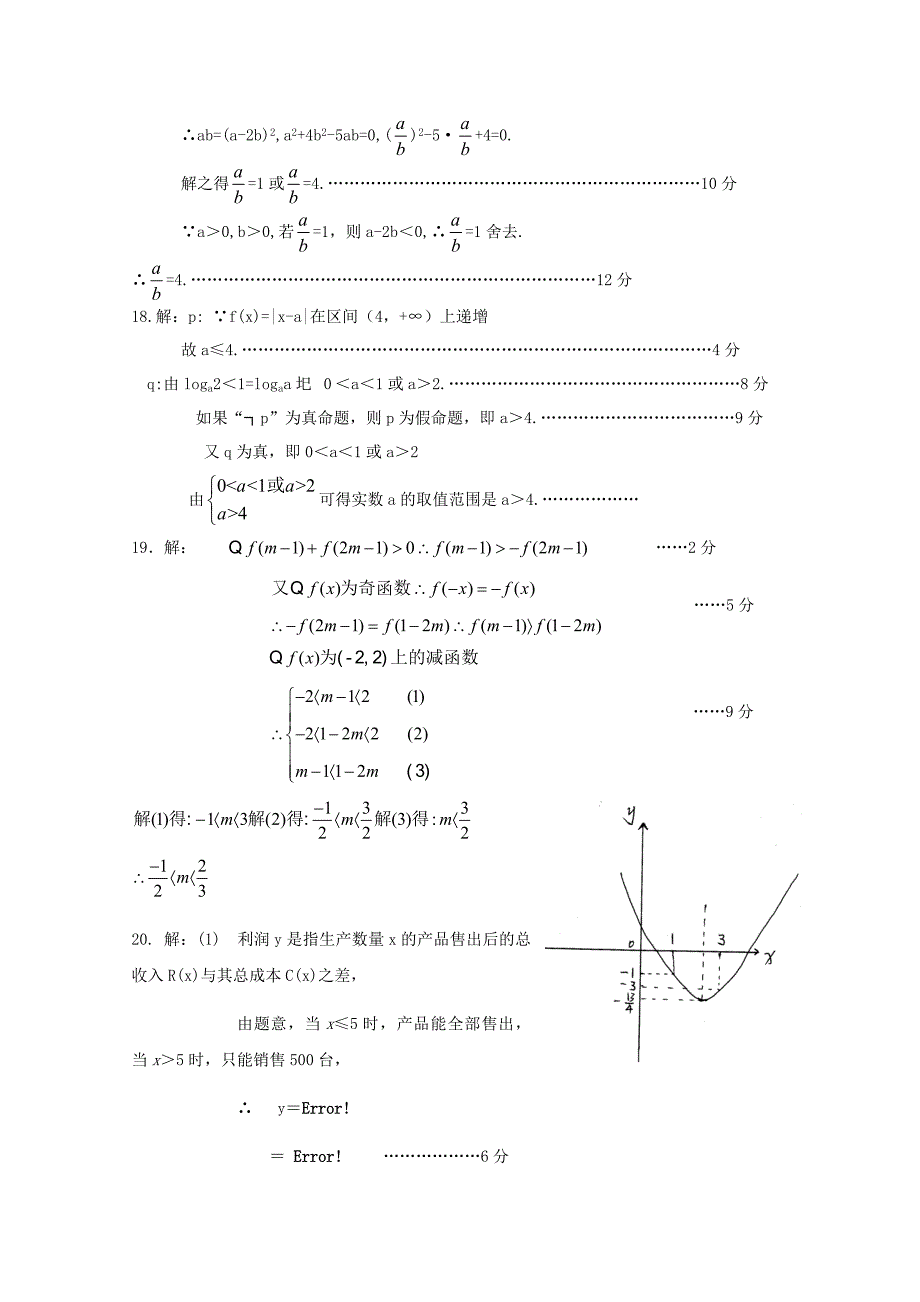 山东省泰安宁阳四中2012届高三数学10月阶段性测试试题 理 新人教a版_第4页