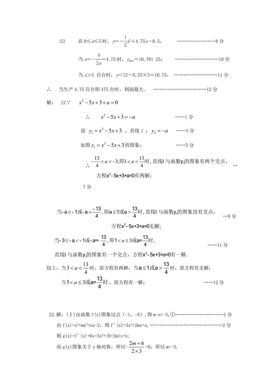 山东省泰安宁阳四中2012届高三数学10月阶段性测试试题 理 新人教a版_第5页