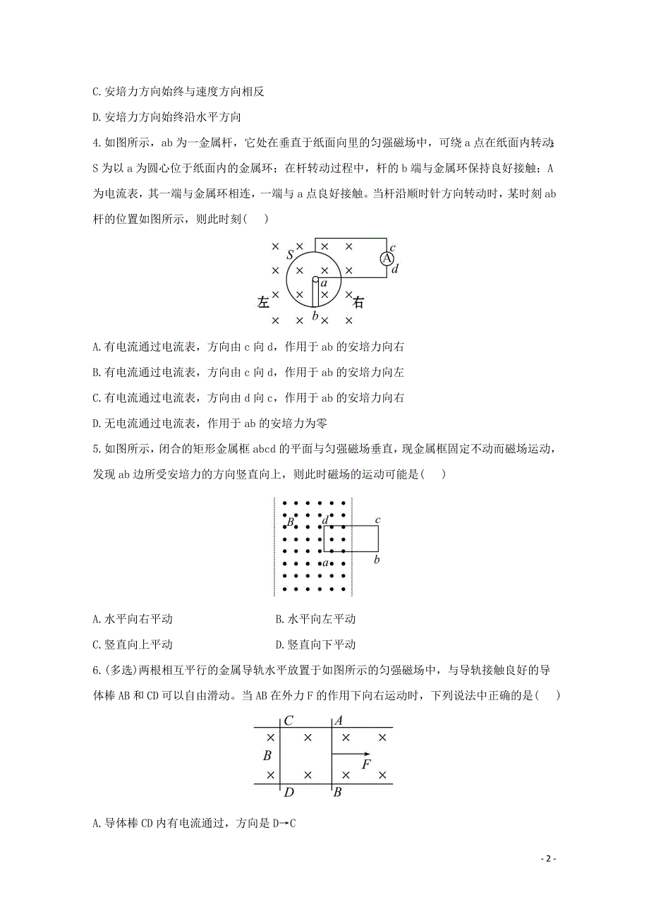 2015高考物理一轮复习 阶段性效果检测题13（含解析）_第2页