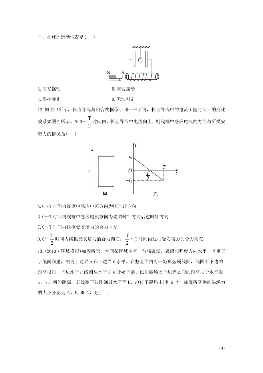 2015高考物理一轮复习 阶段性效果检测题13（含解析）_第4页