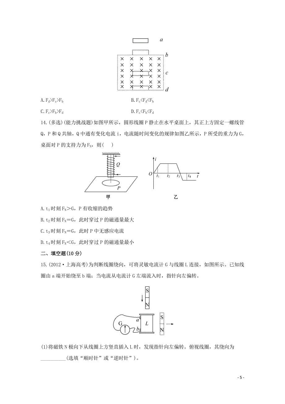 2015高考物理一轮复习 阶段性效果检测题13（含解析）_第5页