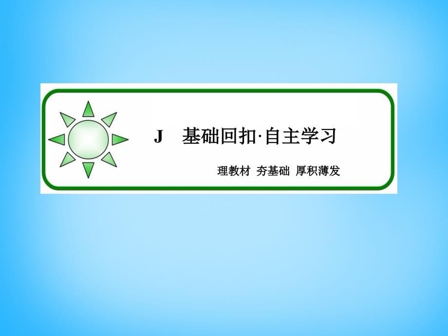 2018届高考数学一轮总复习 10.9离散型随机变量的均值与方差课件_第5页