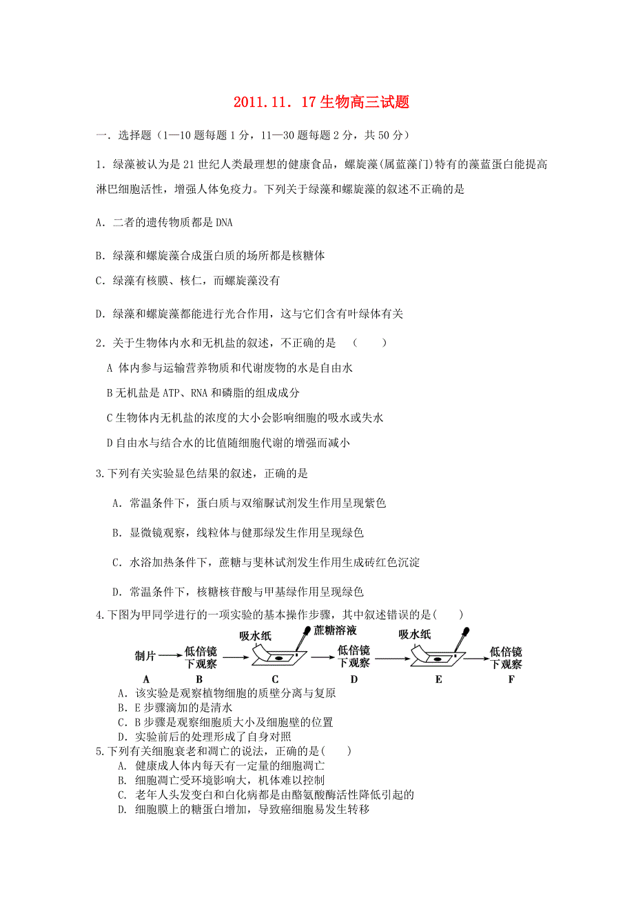 山东省泰安市2012届高三生物上学期期中考试试题 中图版_第1页