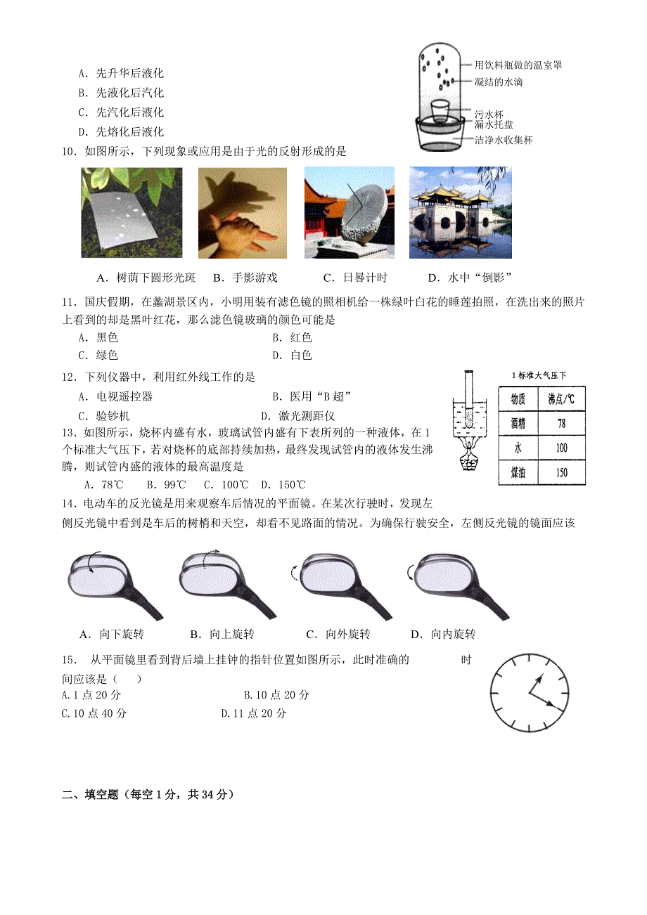 江苏省江阴市第二中学2014-2015学年八年级物理上学期期中试题 苏科版_第2页