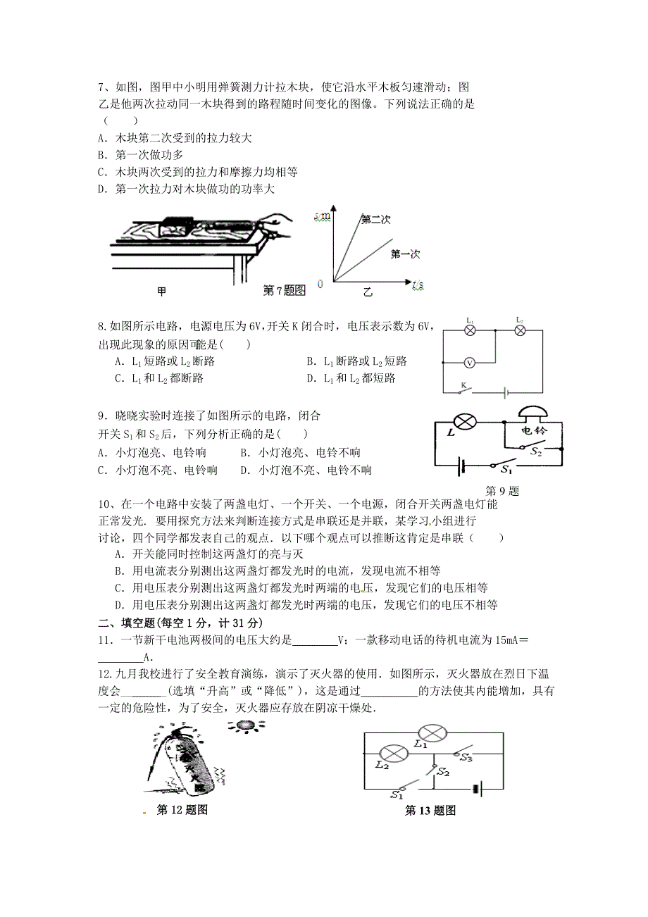 江苏省南通市八一中学2015届九年级物理上学期期中测试试题 苏科版_第2页