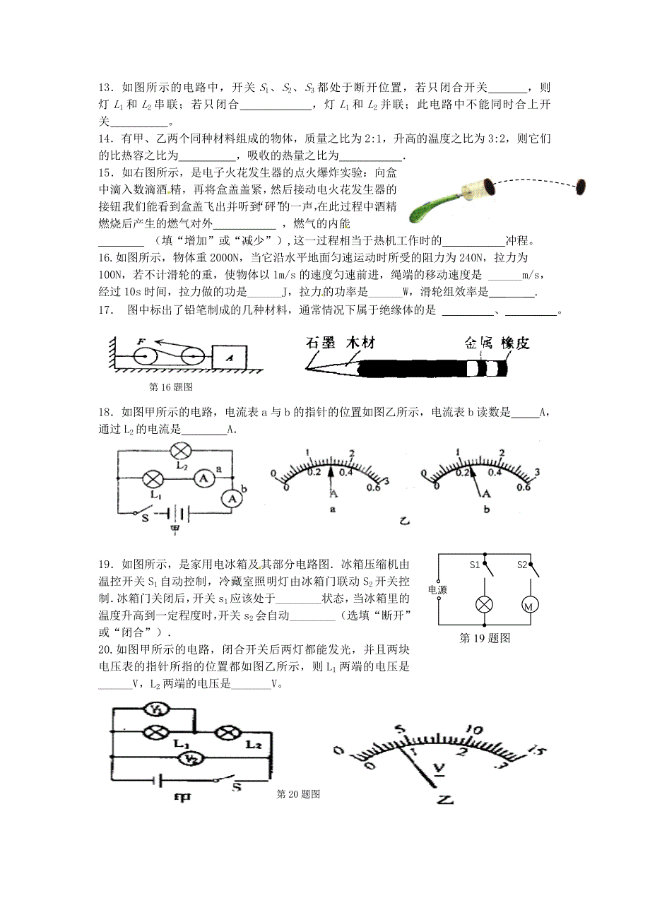 江苏省南通市八一中学2015届九年级物理上学期期中测试试题 苏科版_第3页