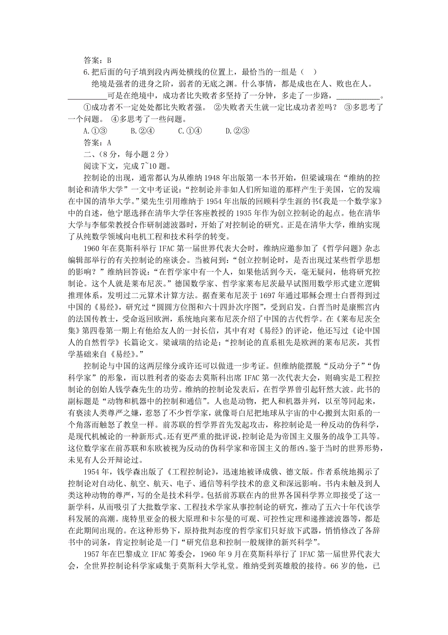 2012届高三语文一轮复习 第三单元测试题 鲁人版必修2_第2页