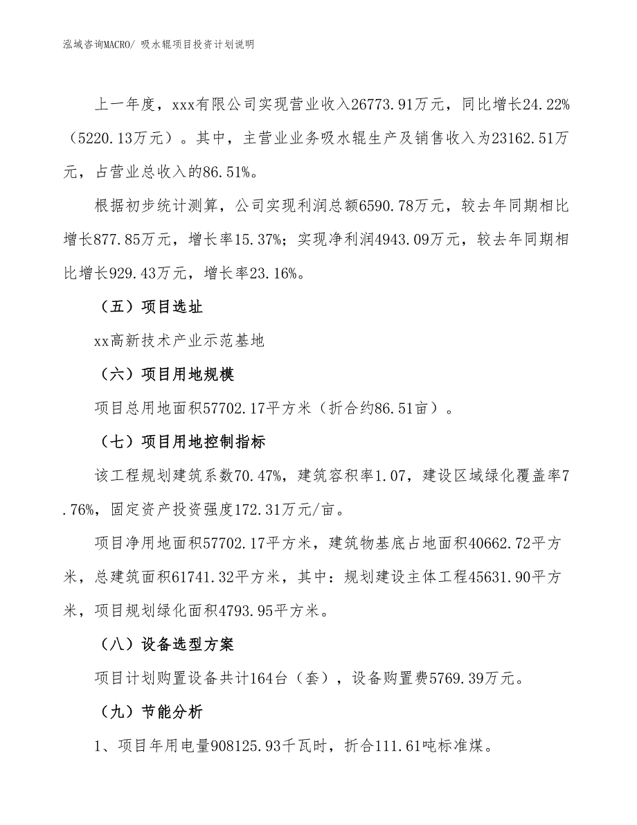 吸水辊项目投资计划说明_第3页