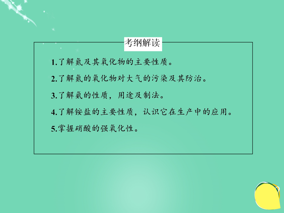 2018届高考化学总复习 第4单元 非金属及其化合物 第4节 氮及其化合物课件 新人教版_第3页