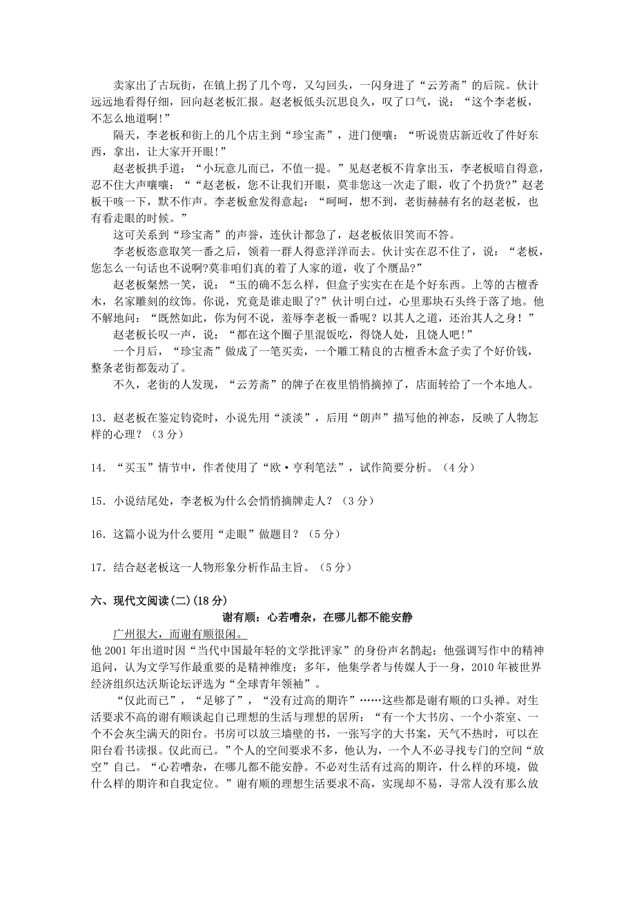 江苏省东台市创新学校2015届高三语文12月月考试题_第4页