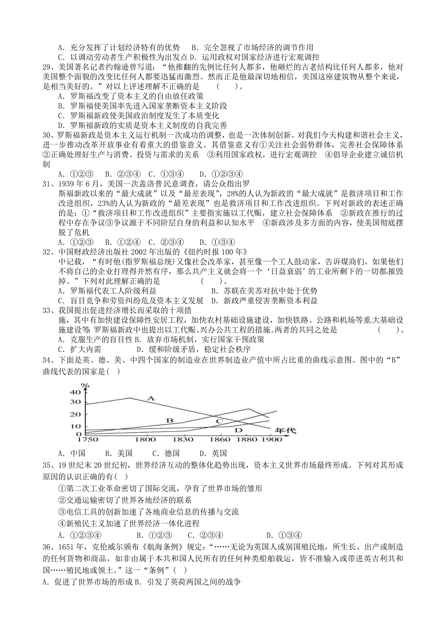 江苏2015届高三历史一轮复习 自我检测2_第4页