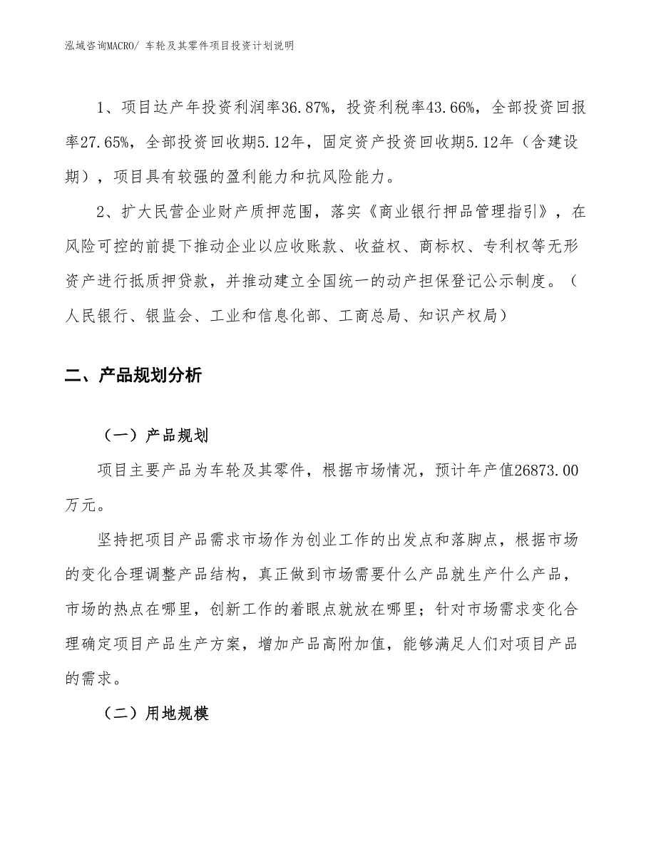 车轮及其零件项目投资计划说明_第4页