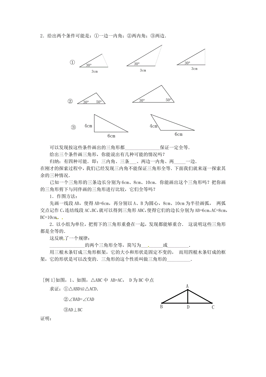 3.3《探索三角形全等的条件》 学案（北师大版） (9).doc_第2页