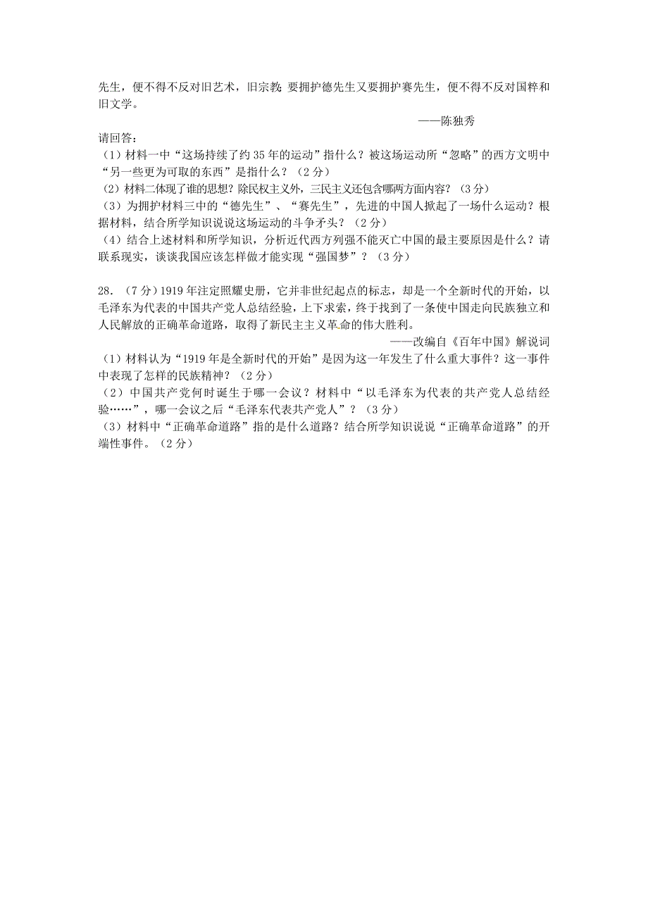 江苏省大丰市实验初级中学2014-2015学年八年级历史上学期期中试题 新人教版_第4页