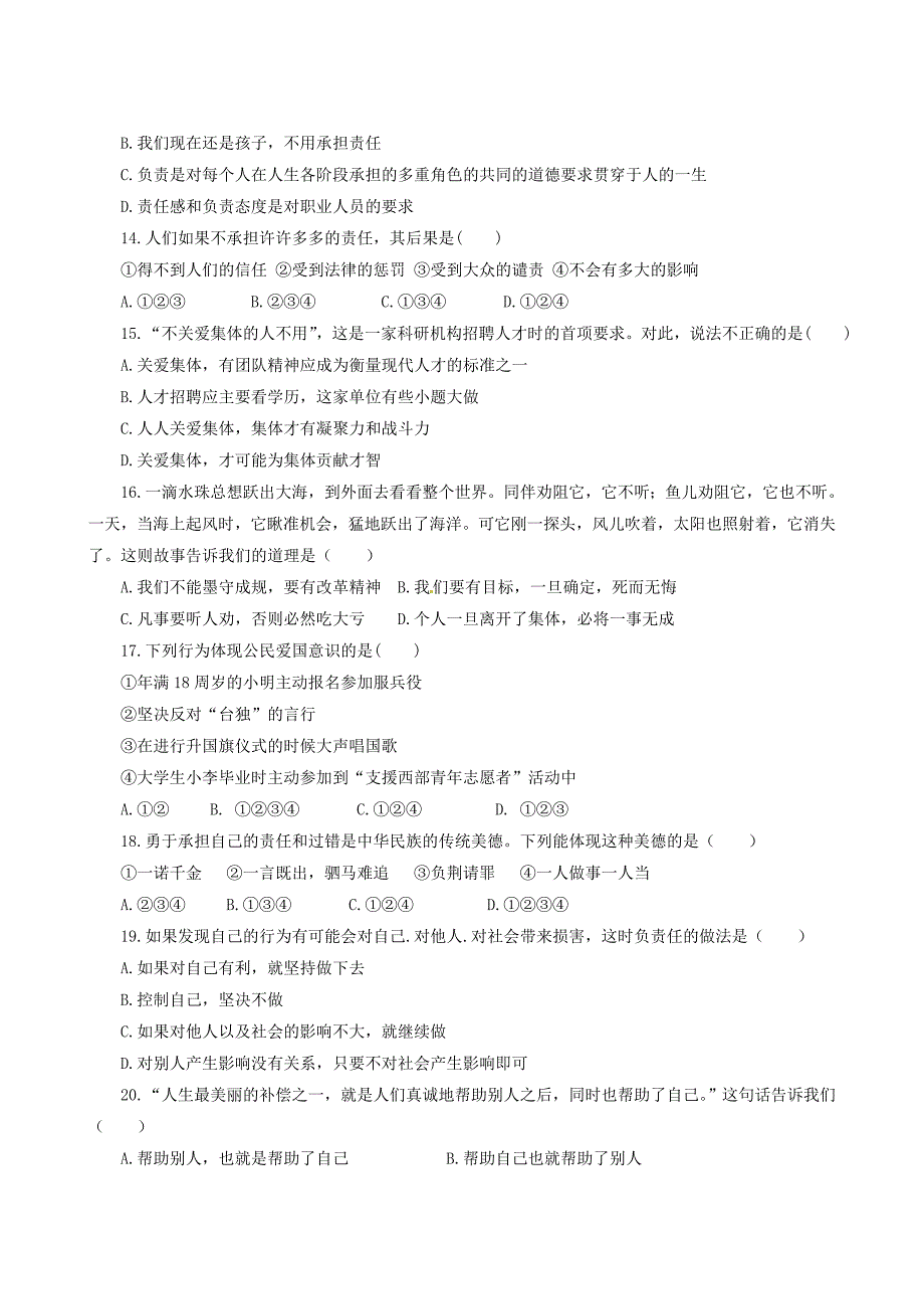 云南省福贡县民族中学2014届九年级政治上学期第一次月考试题（无答案） 新人教版_第3页