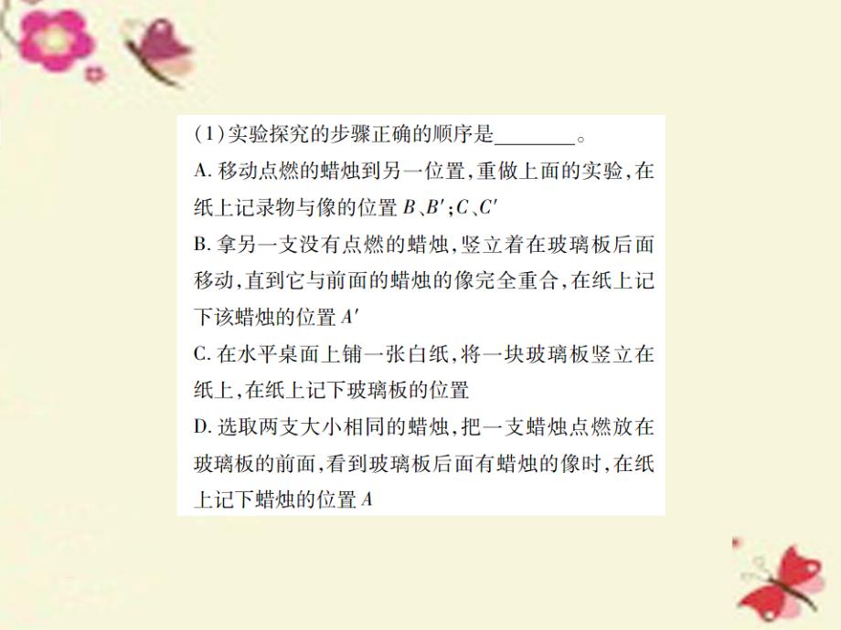 2018中考物理二轮复习 专题能力提升 专题四 实验与探究题（精讲）课件_第4页