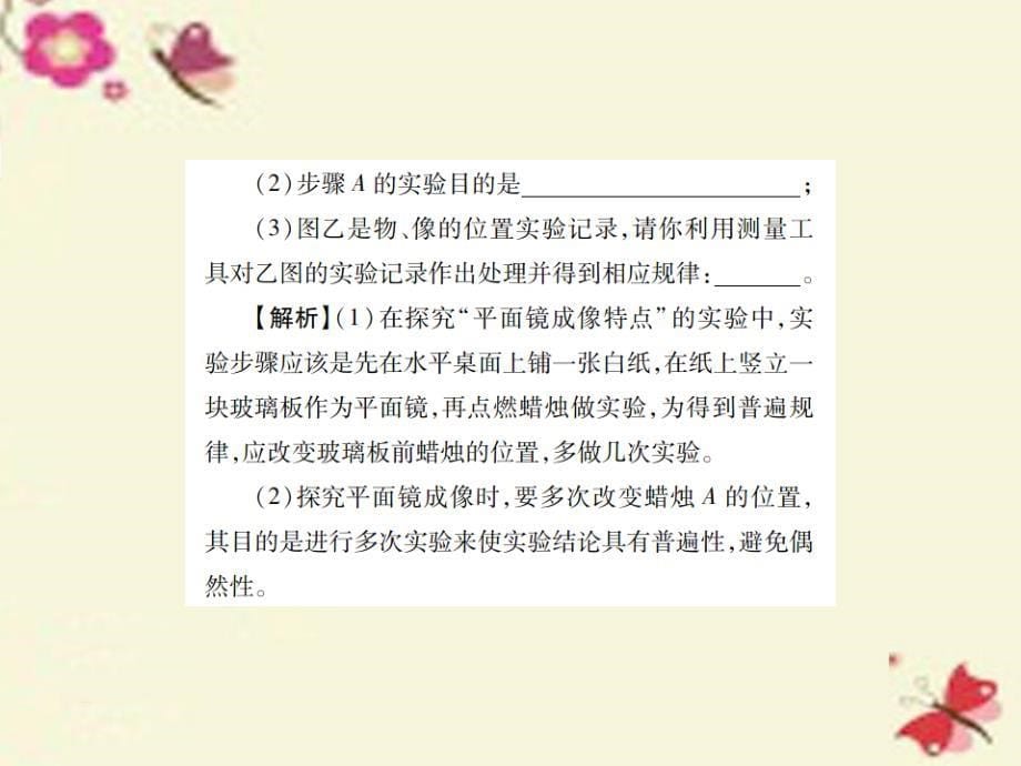 2018中考物理二轮复习 专题能力提升 专题四 实验与探究题（精讲）课件_第5页