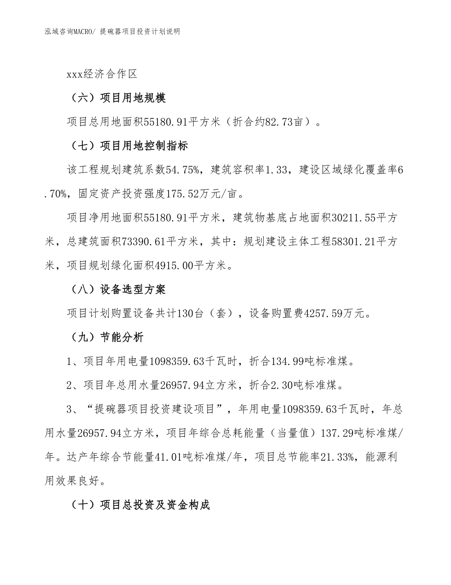 提碗器项目投资计划说明_第3页