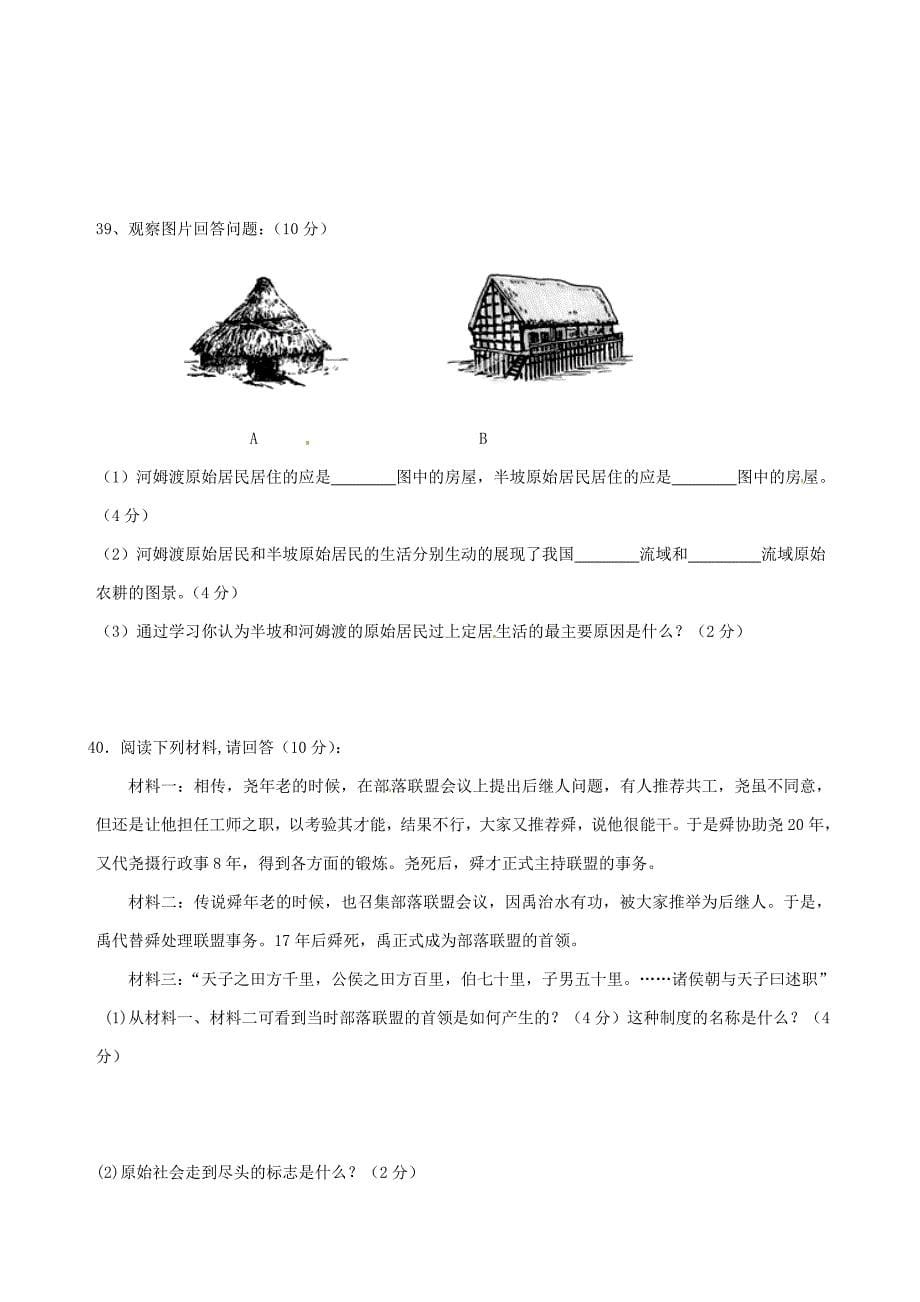 内蒙古察右后旗第二中学2013-2014学年七年级历史上学期11月月考试题（无答案）_第5页