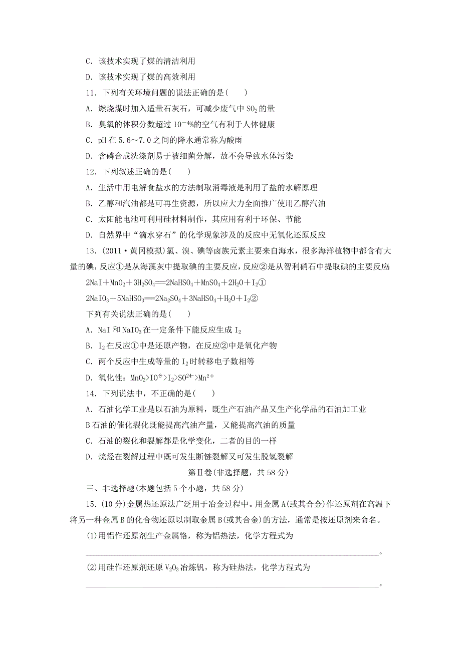 2015高考化学一轮复习 第6章 与自然资源的开发利用章末检测_第3页