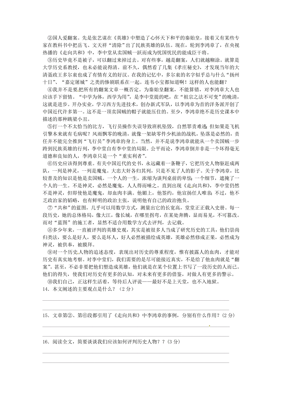 江苏省苏州市吴江市青云实验中学2015届九年级语文12月月考试题（无答案）_第4页