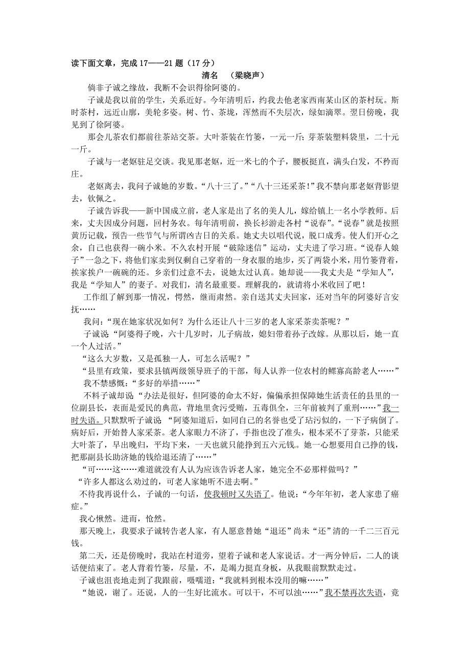 江苏省苏州市吴江市青云实验中学2015届九年级语文12月月考试题（无答案）_第5页