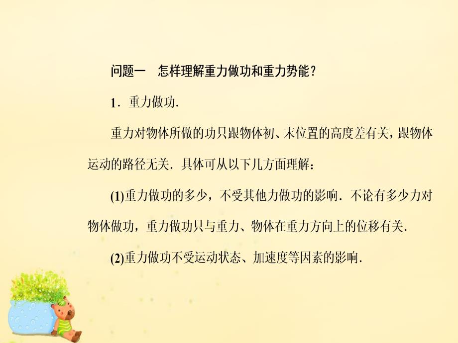 2017-2018高中物理 第七章 第四节 重力势能课件 新人教版必修2_第3页