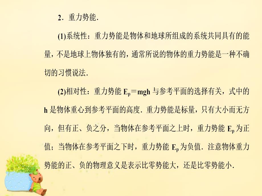 2017-2018高中物理 第七章 第四节 重力势能课件 新人教版必修2_第4页