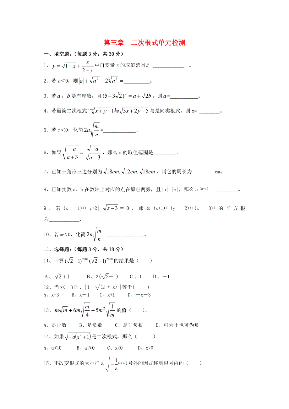 九年级数学上册 第三章 二次根式单元检测 苏科版_第1页