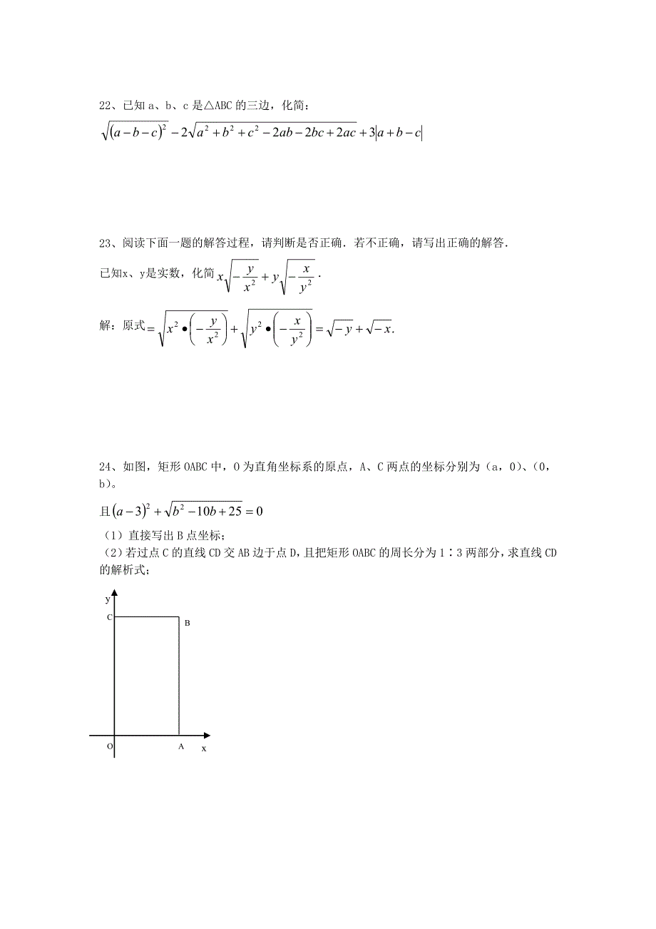 九年级数学上册 第三章 二次根式单元检测 苏科版_第3页