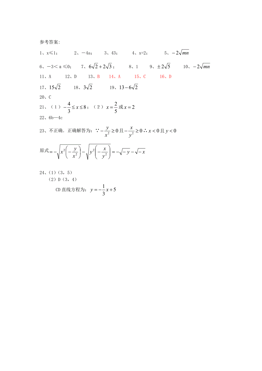 九年级数学上册 第三章 二次根式单元检测 苏科版_第4页