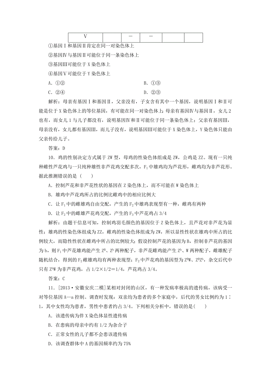 2015高考生物 第17讲 基因在染色体上和伴性遗传限时规范特训_第4页