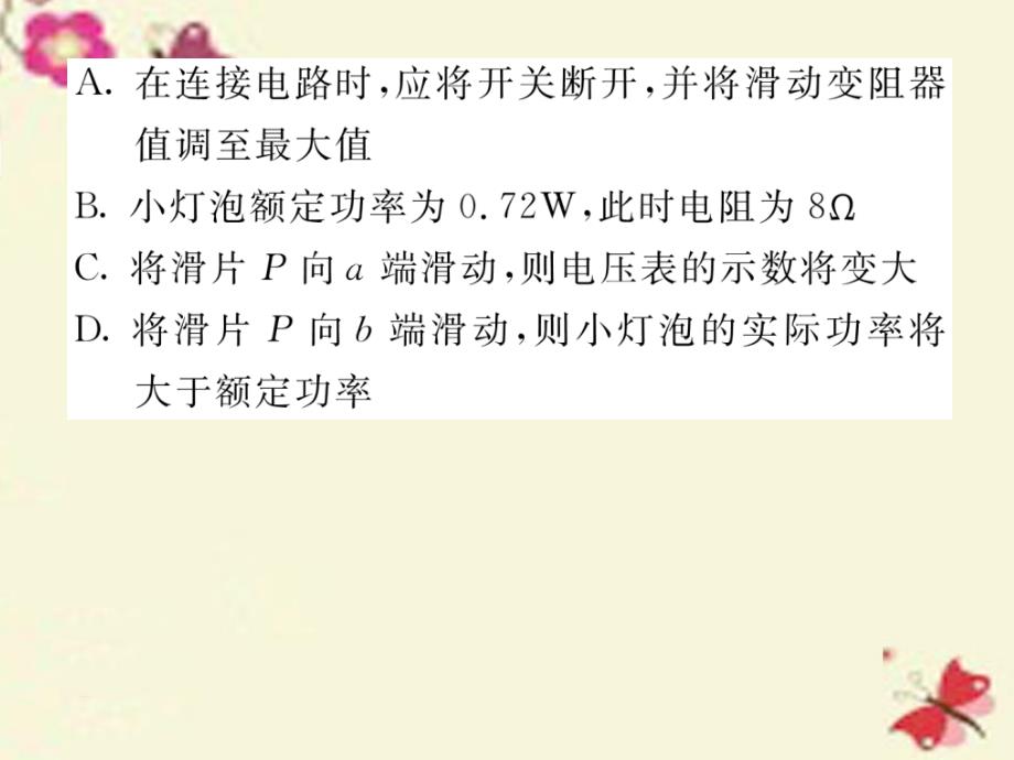 2018年秋九年级物理全册 第16章 电流做功与电功率 第3节 测量电功率 第2课时 实验习题课课件 （新版）沪科版_第3页