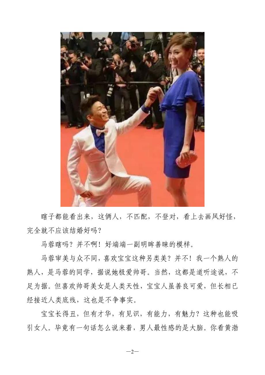 王宝强前妻：不要嫁给配不上自己的人_第2页