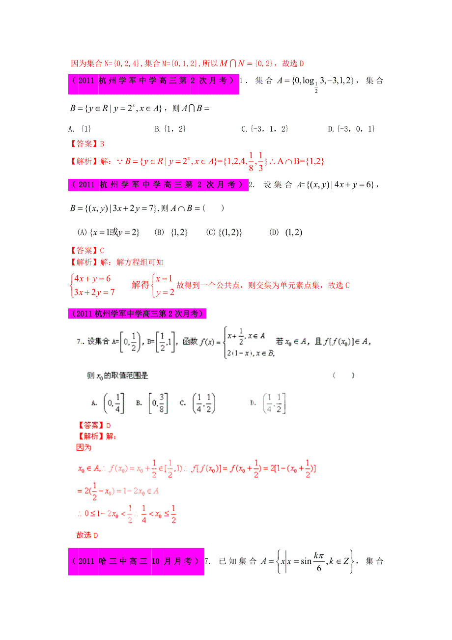 2012届高三数学 试题精选分项解析第一辑 专题01集合 文_第4页