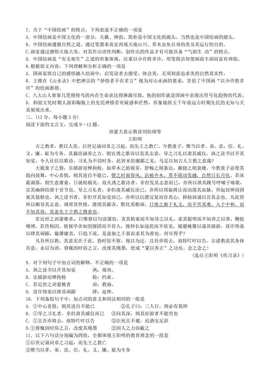 山东省2014届高三语文考前练习1_第3页