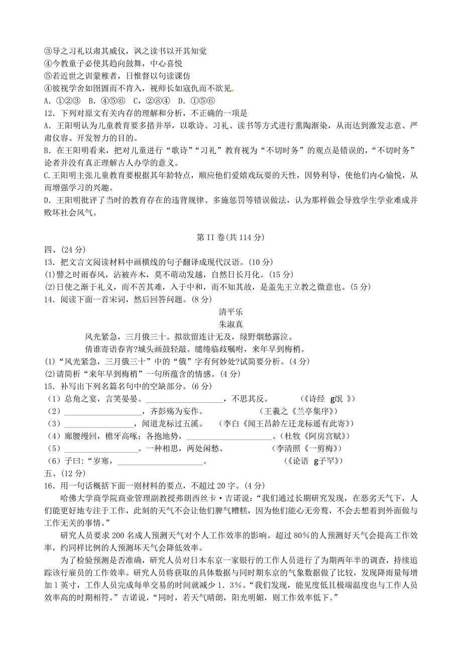 山东省2014届高三语文考前练习1_第4页