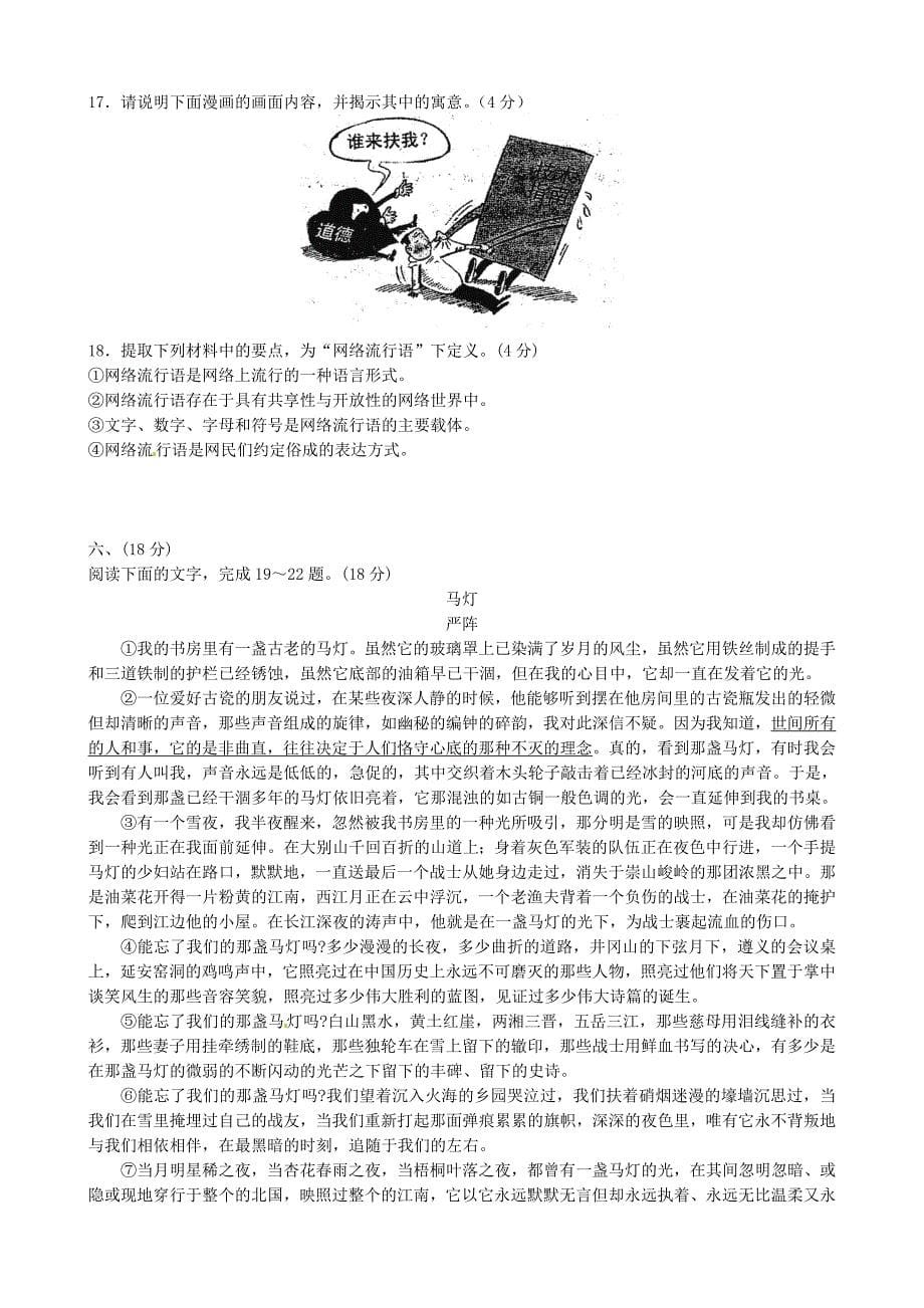 山东省2014届高三语文考前练习1_第5页