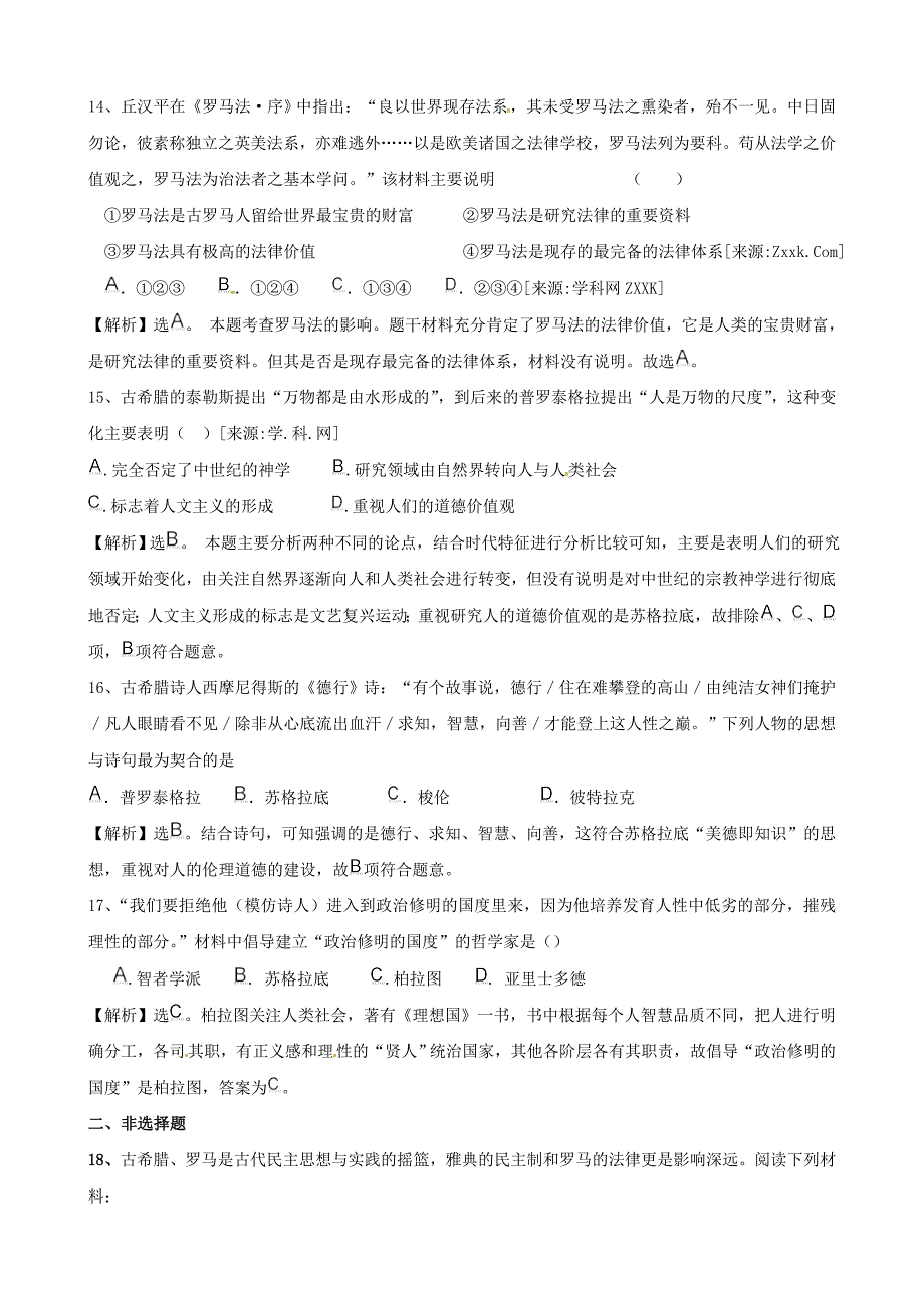 2011年高考历史 专题二 古代西方的政治与文化预测题_第4页