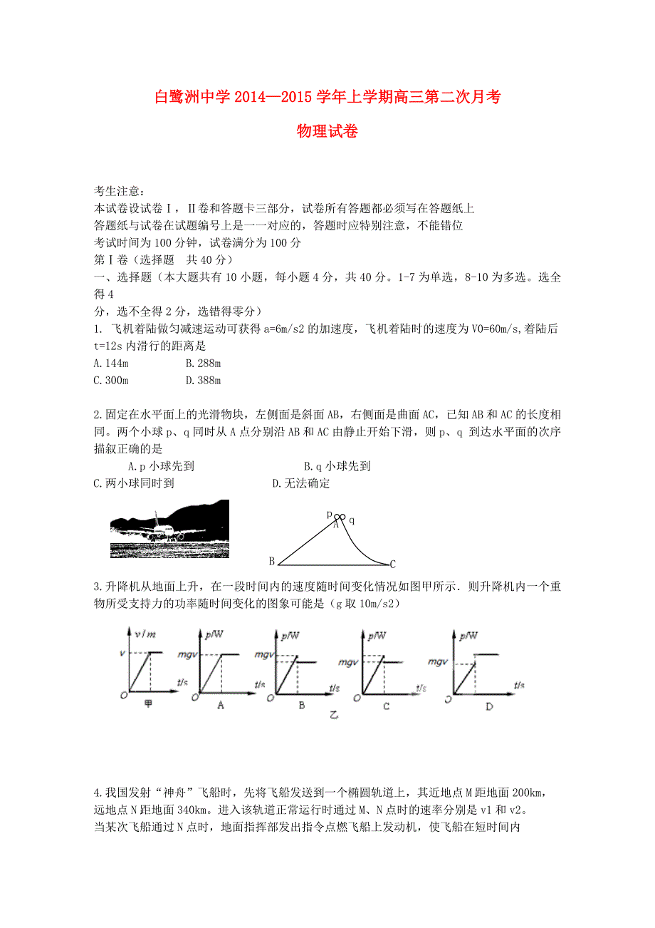 江西省2015届高三物理上学期第二次月考试卷_第1页