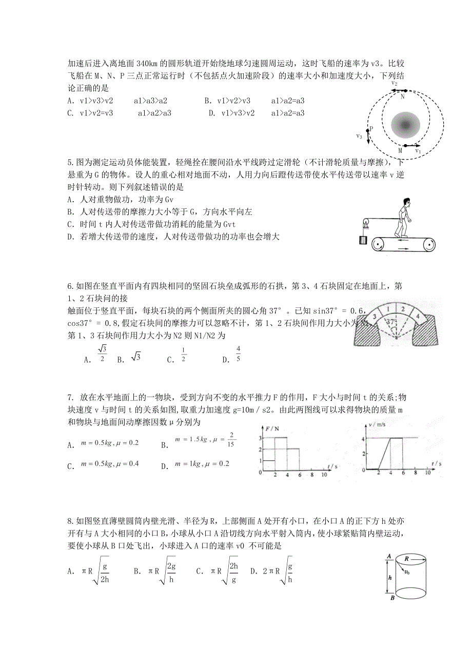 江西省2015届高三物理上学期第二次月考试卷_第2页