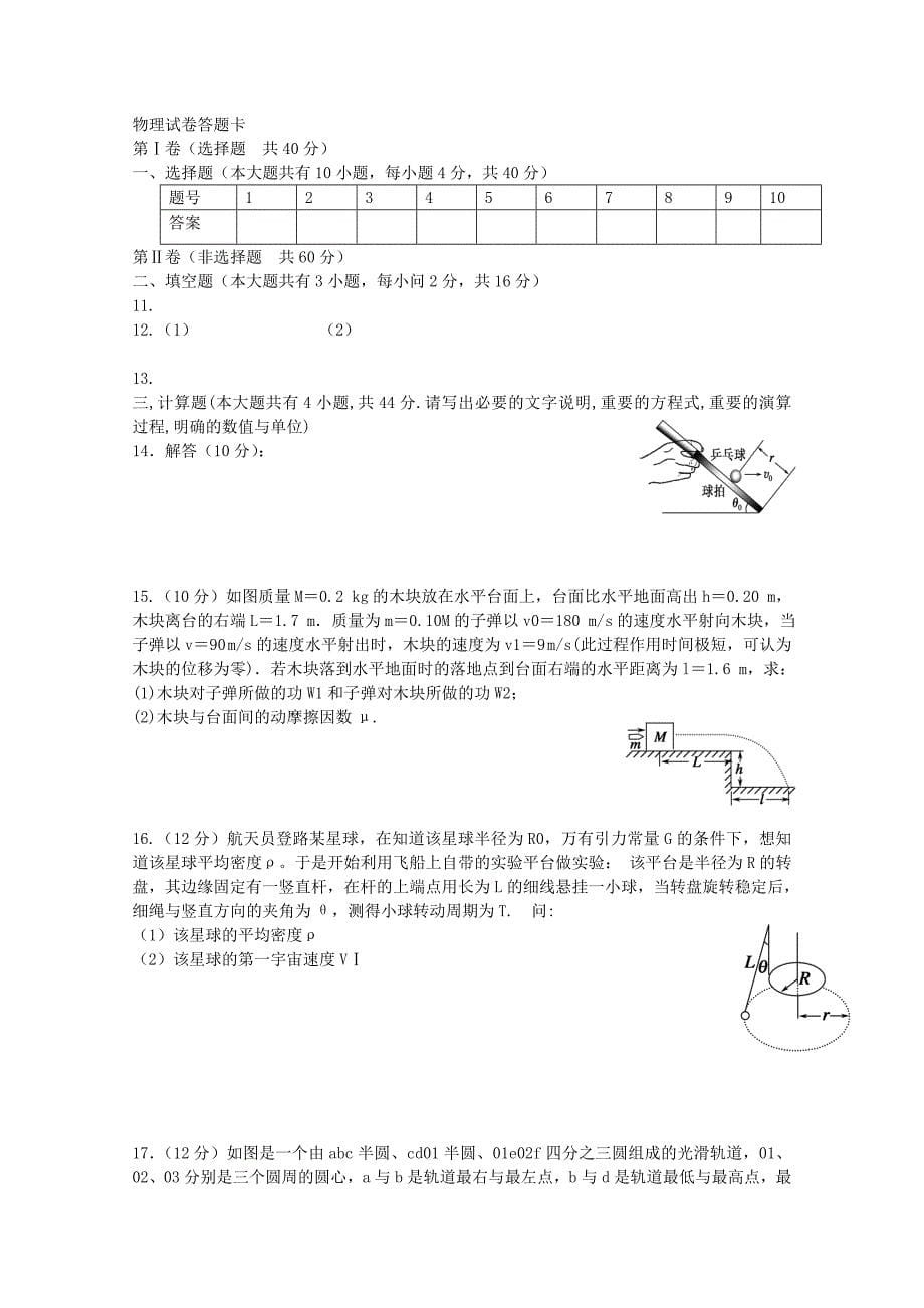 江西省2015届高三物理上学期第二次月考试卷_第5页