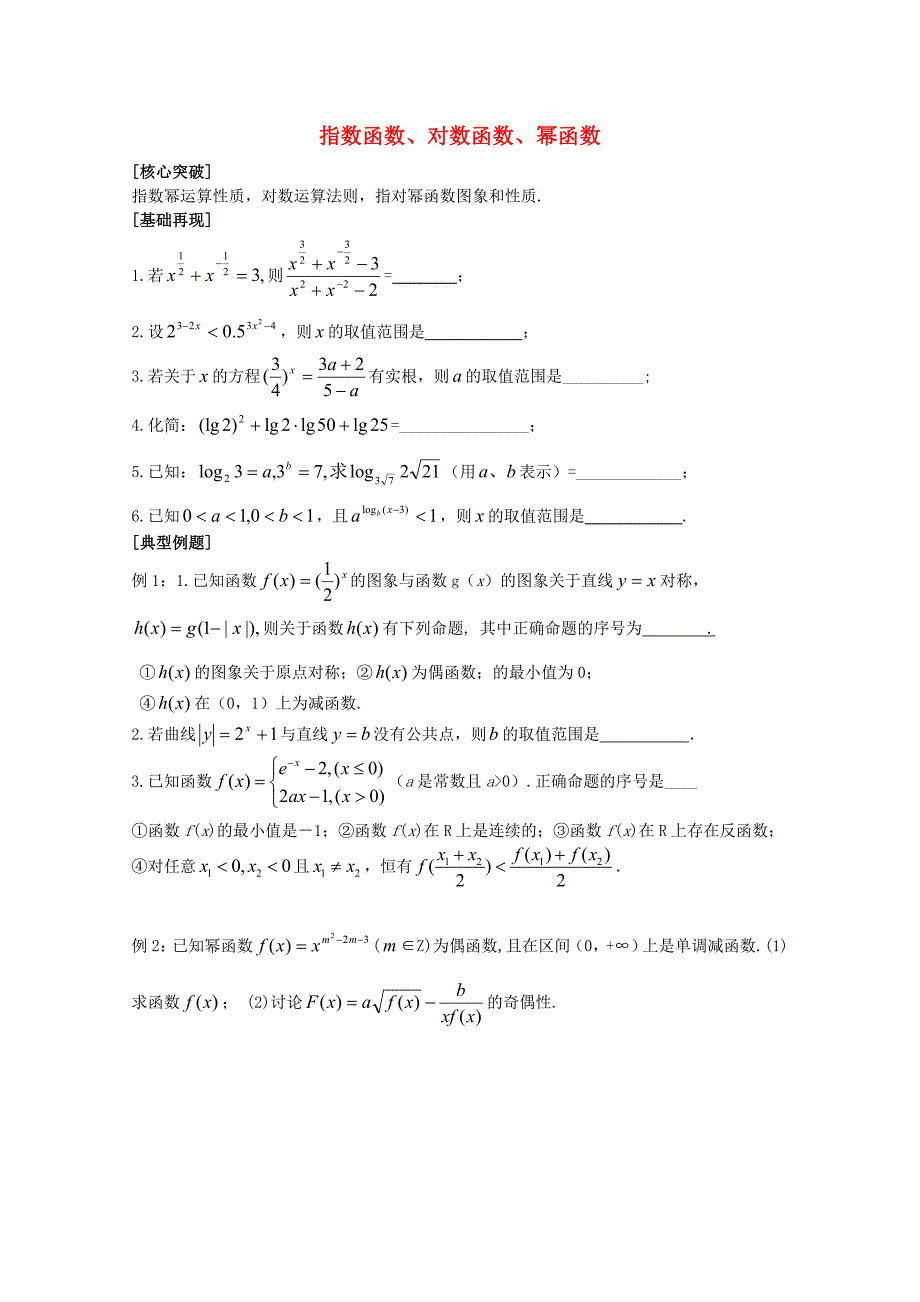 高中数学《指数函数》同步练习28 新人教a版必修1_第1页