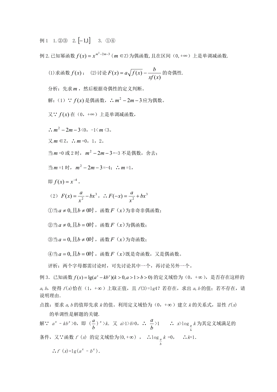 高中数学《指数函数》同步练习28 新人教a版必修1_第4页