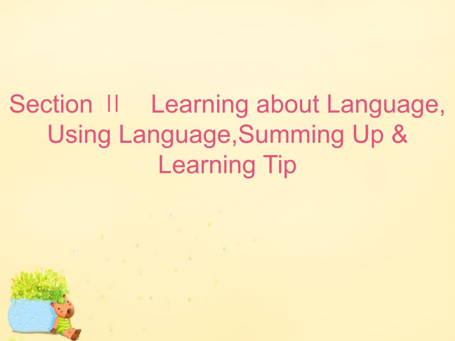 2018春高中英语 unit 5 music section ⅱ learning about language,using language,summing up & learning tip课件 新人教版必修2_第1页