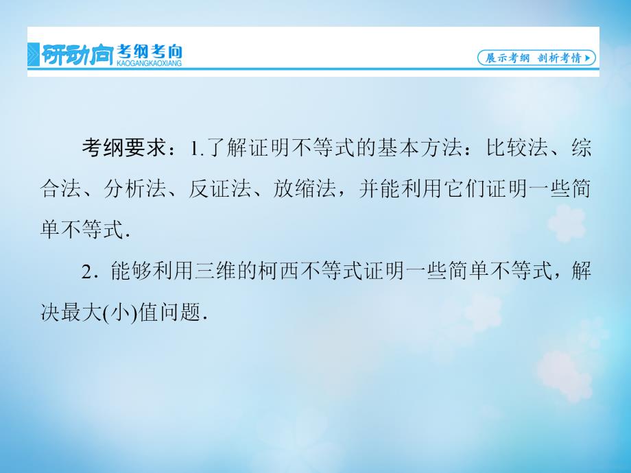 2018届高考数学大一轮复习 第2节 证明不等式的基本方法课件 文 新人教版选修4-5_第2页