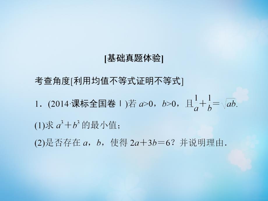 2018届高考数学大一轮复习 第2节 证明不等式的基本方法课件 文 新人教版选修4-5_第3页